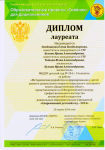 Диплом лауреата